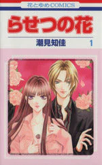 *Complete Set*Rasetsu Vol.1 - 9 : Japanese / (G)
