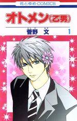*Complete Set*Otomen Vol.1 - 18 : Japanese / (VG)