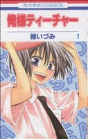 *Complete Set*Oresama Teacher Vol.1 - 29 : Japanese / (G)