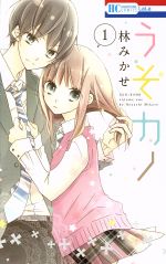 *Complete Set*Uso Kano Vol.1 - 11 : Japanese / (VG)
