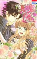 *Complete Set*Shinigamihime no Saikon: Baraen no Tokei Koushaku	 Vol.1 - 3 : Japanese / (VG)