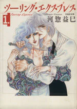 *Complete Set*Touring Express(Pocket Size) Vol.1 - 14 : Japanese / (VG)