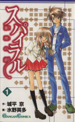 *Complete Set*Spiral: Bonds of Reasoning Vol.1 - 15 : Japanese / (G)
