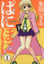 *Complete Set*Paniponi Vol.1 - 17 : Japanese / (G)