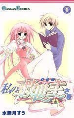 *Complete Set*My Messiah, Watashi no Messiah-sama Vol.1 - 13 : Japanese / (G)