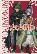 *Complete Set*Shoshorika Vol.1 - 10 : Japanese / (VG)