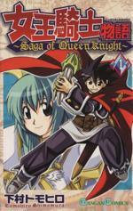 *Complete Set*Saga of Queen Knight Vol.1 - 12 : Japanese / (VG)