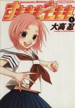 *Complete Set*Sumomomo Momomo Vol.1 - 12 : Japanese / (VG)