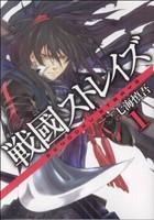 *Complete Set*Sengoku Strays Vol.1 - 15 : Japanese / (VG)