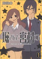 *Complete Set*Hori-san to Miyamura-kun Vol.1 - 10 : Japanese / (G)
