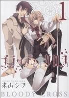 *Complete Set*Bloody Cross Vol.1 - 12 : Japanese / (VG)