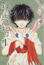 *Complete Set*Satoshi Tetsuichi Vol.1 - 10 : Japanese / (VG)