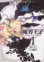 *Complete Set*Makai Ouji: Devils and Realist Vol.1 - 15 : Japanese / (VG)