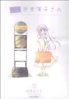 *Complete Set*Fight! Don't disappear!! Shikiso Usuko San Vol.1 - 12 : Japanese / (G)