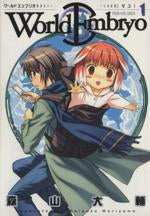 *Complete Set*World Embryo Vol.1 - 13 : Japanese / (VG)