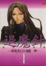 *Complete Set*Masatsu Note Taimashin Vol.1 - 11 : Japanese / (VG)