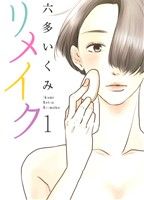 *Complete Set*Re:make Vol.1 - 7 : Japanese / (VG)