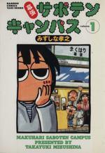 *Complete Set*Makubari Cactus Campus Vol.1 - 11 : Japanese / (VG)