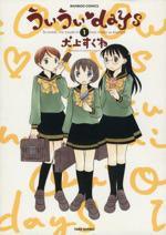 *Complete Set*Oui Oui Days Vol.1 - 11 : Japanese / (VG)