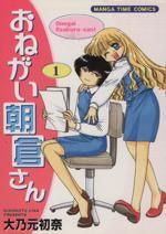 *Complete Set*Onegai Asakura San Vol.1 - 16 : Japanese / (VG)