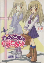 *Complete Set*Kamisama no Iutoori	 Vol.1 - 9 : Japanese / (VG)