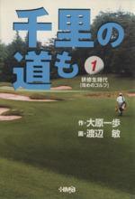 *Complete Set*Senri no Michi mo Kensyusei Jidai (Pocket Size) Vol.1 - 10 : Japanese / (VG)