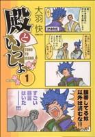 *Complete Set*Tono to Issho Vol.1 - 11 : Japanese / (VG)