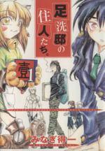 *Complete Set*Ashiaraiyashiki no Juunin-tachi. Vol.1 - 13 : Japanese / (VG)