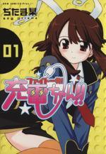 *Complete Set*Fight Ippatsu Juuden-Chan Vol.1 - 10 : Japanese / (VG)