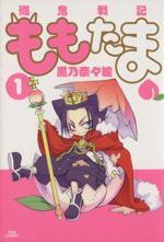 *Complete Set*Momo Tama Vol.1 - 10 : Japanese / (VG)