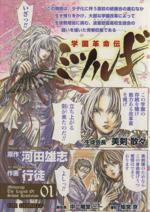 *Complete Set*Mitsurugi the Legend of School Revolution Vol.1 - 10 : Japanese / (VG)