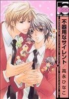 *Complete Set*clumsy silent Vol.1 - 6 : Japanese / (G)