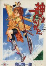 *Complete Set*How to Create a God Vol.1 - 14 : Japanese / (VG)