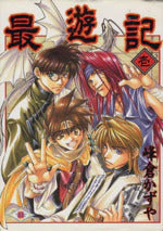 *Complete Set*Saoyuki (GFantasy Ed) Vol.1 - 9 : Japanese / (VG)