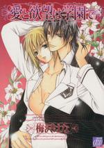 *Complete Set*Love and desire at the school Vol.1 - 12 : Japanese / (VG)