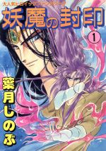 *Complete Set*Seal of the demon Vol.1 - 12 : Japanese / (G)