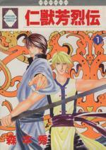 *Complete Set*Jinjuu Houretsuden Vol.1 - 13 : Japanese / (G)