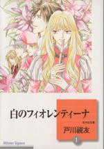 *Complete Set*White Fiorentina (pocket Size) Vol.1 - 14 : Japanese / (VG)