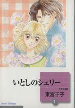 *Complete Set*Sherry (Pocket Size) Vol.1 - 10 : Japanese / (VG)