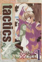 *Complete Set*tactics Vol.1 - 15 : Japanese / (VG)