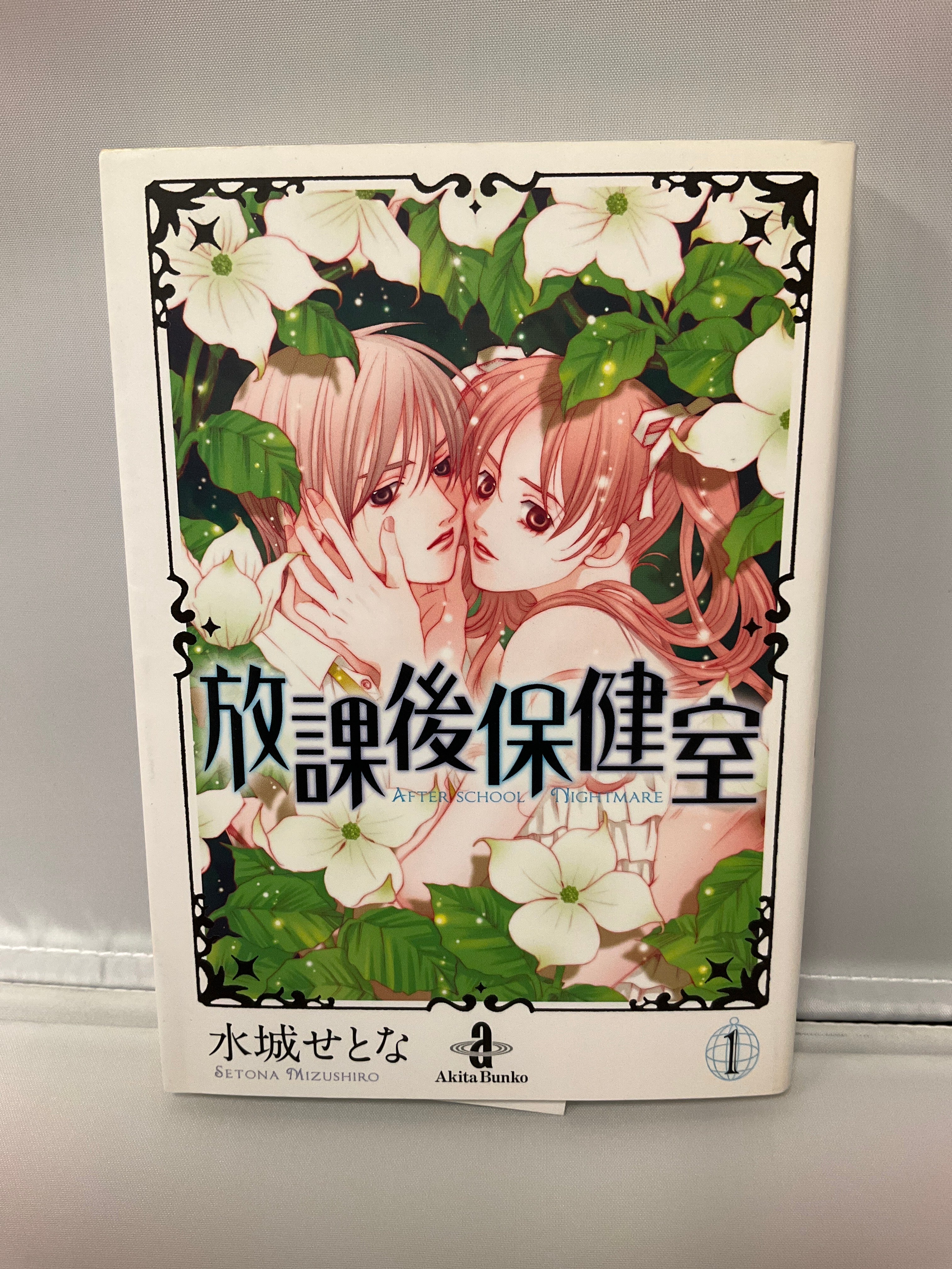 *Complete Set* After School Nightmare (Pocket Size) Vol.1 - 5 : Japanese / (VG)