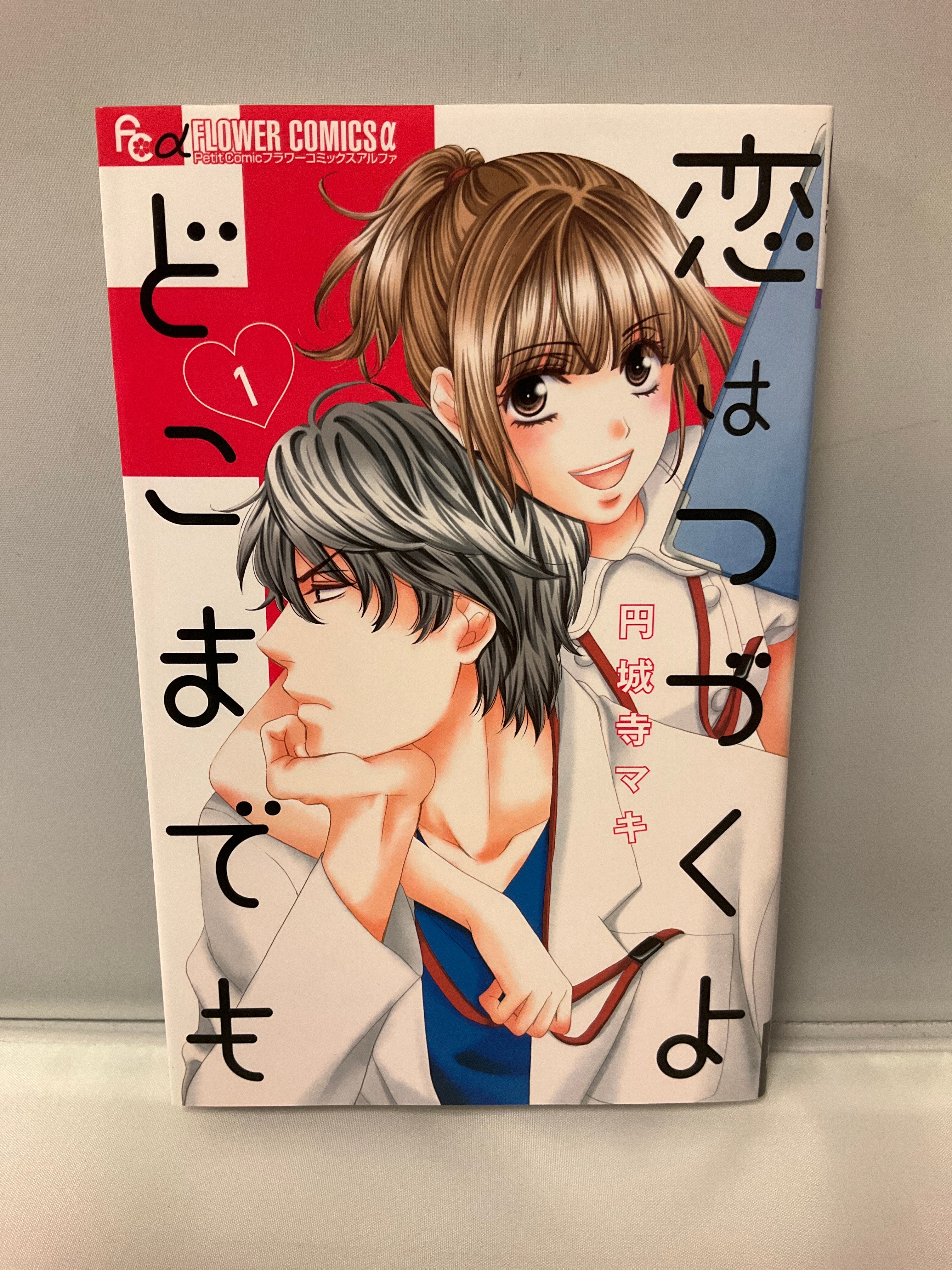 *Complete Set*An Incurable Case of Love Vol.1 - 7 : Japanese / (VG)