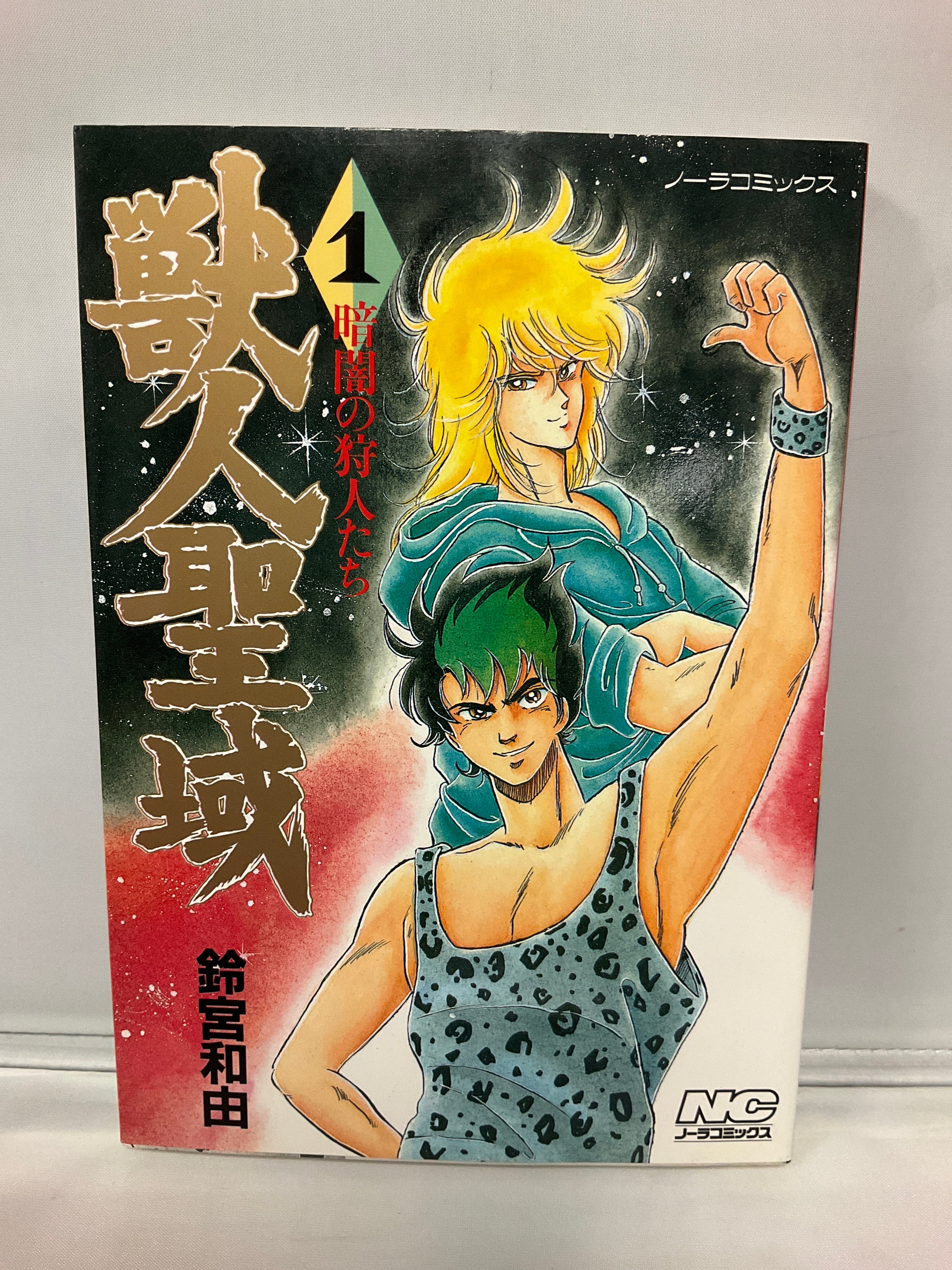 *Complete Set* Beast human sanctuary Vol.1 -5 : Japanese / (G)