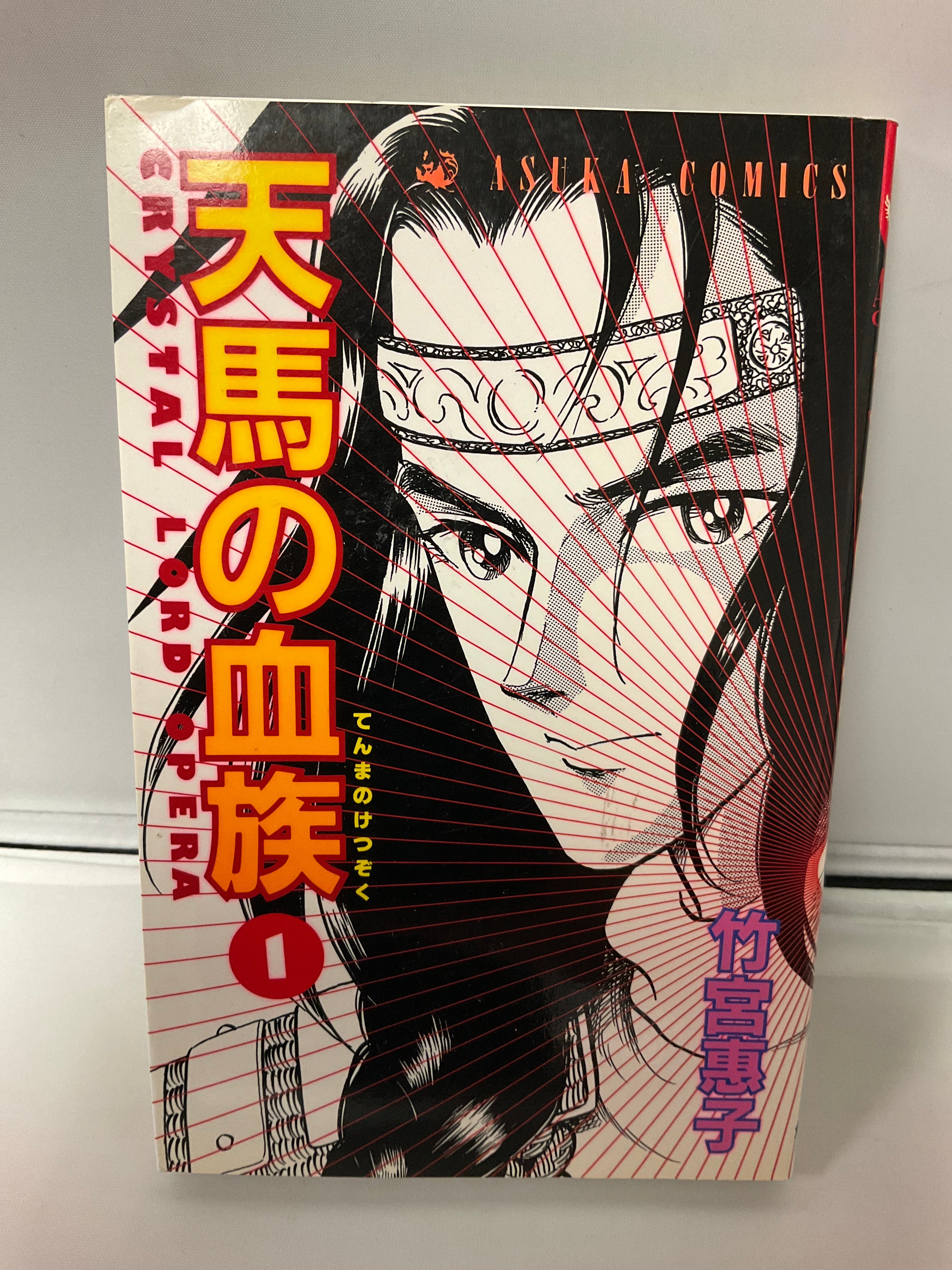 *Complete Set*Cristal Lord Opera Vol.1 - 24 : Japanese / (G)