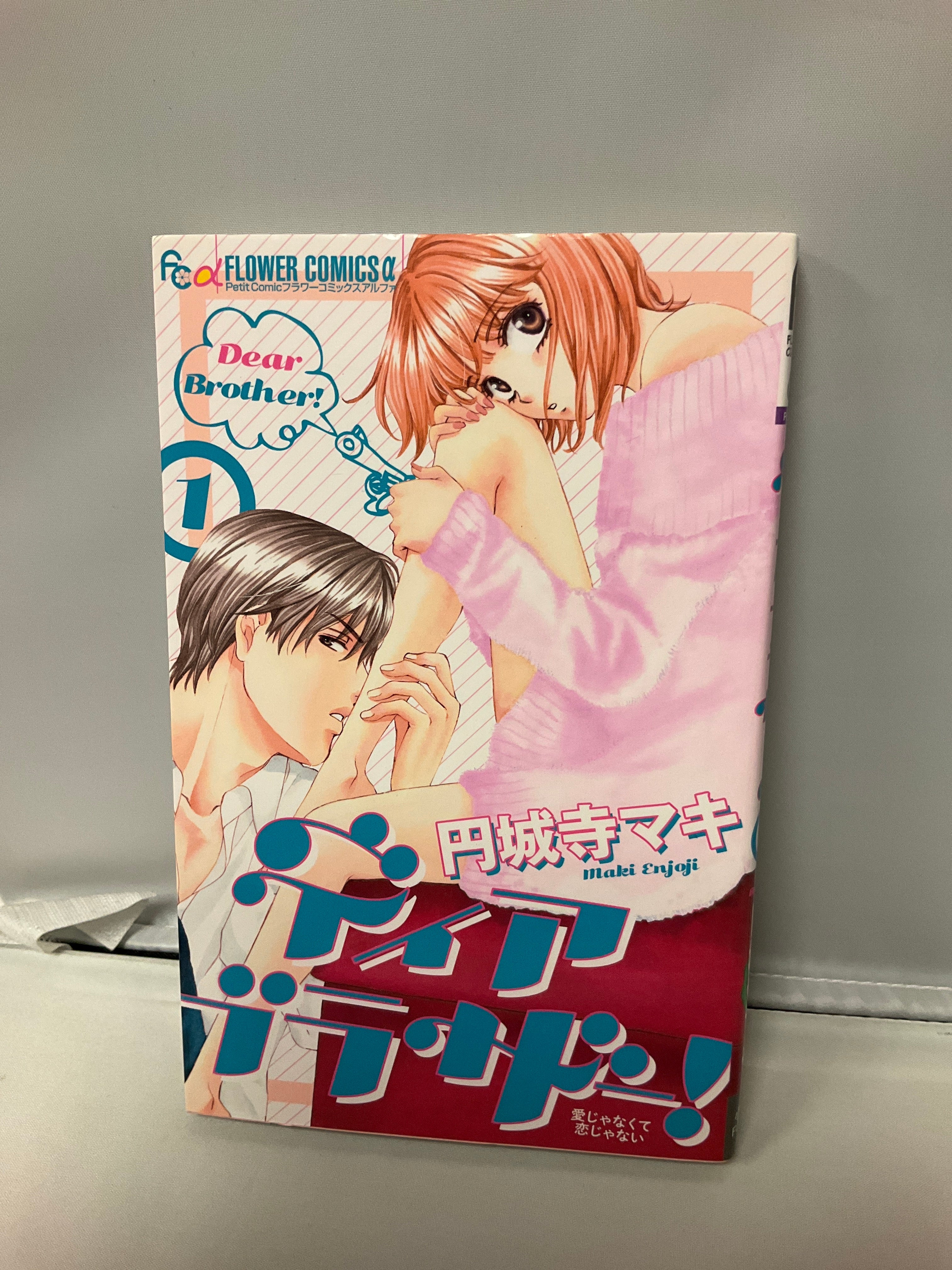 *Complete Set*Dear Brother! Vol.1 - 5 : Japanese / (VG)