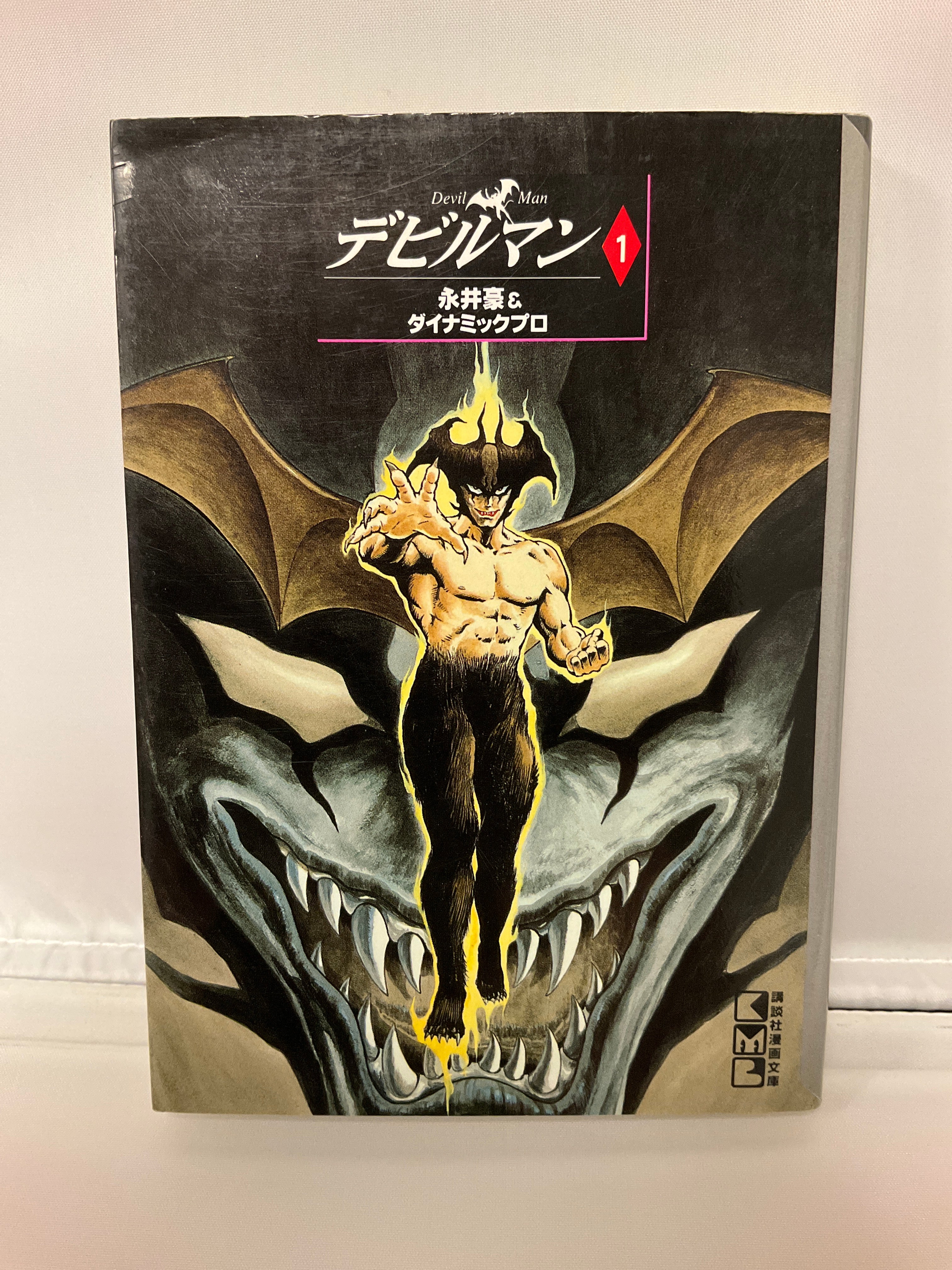 *Complete Set* Devilman (Pocket Size) Vol.1 - 5 : Japanese / (VG)
