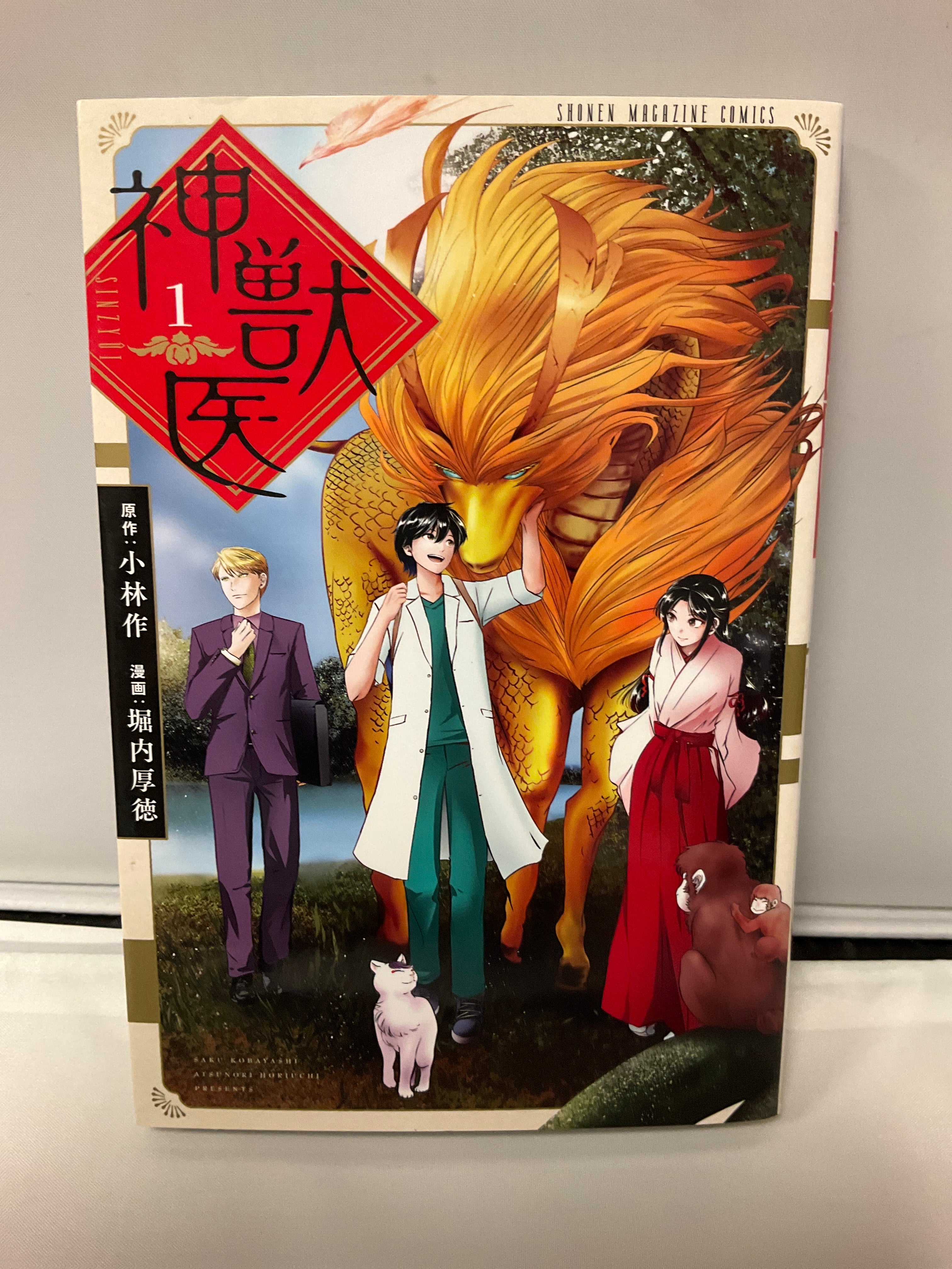 *Complete Set*Divine Vet Vol.1 - 2 : Japanese / (VG)
