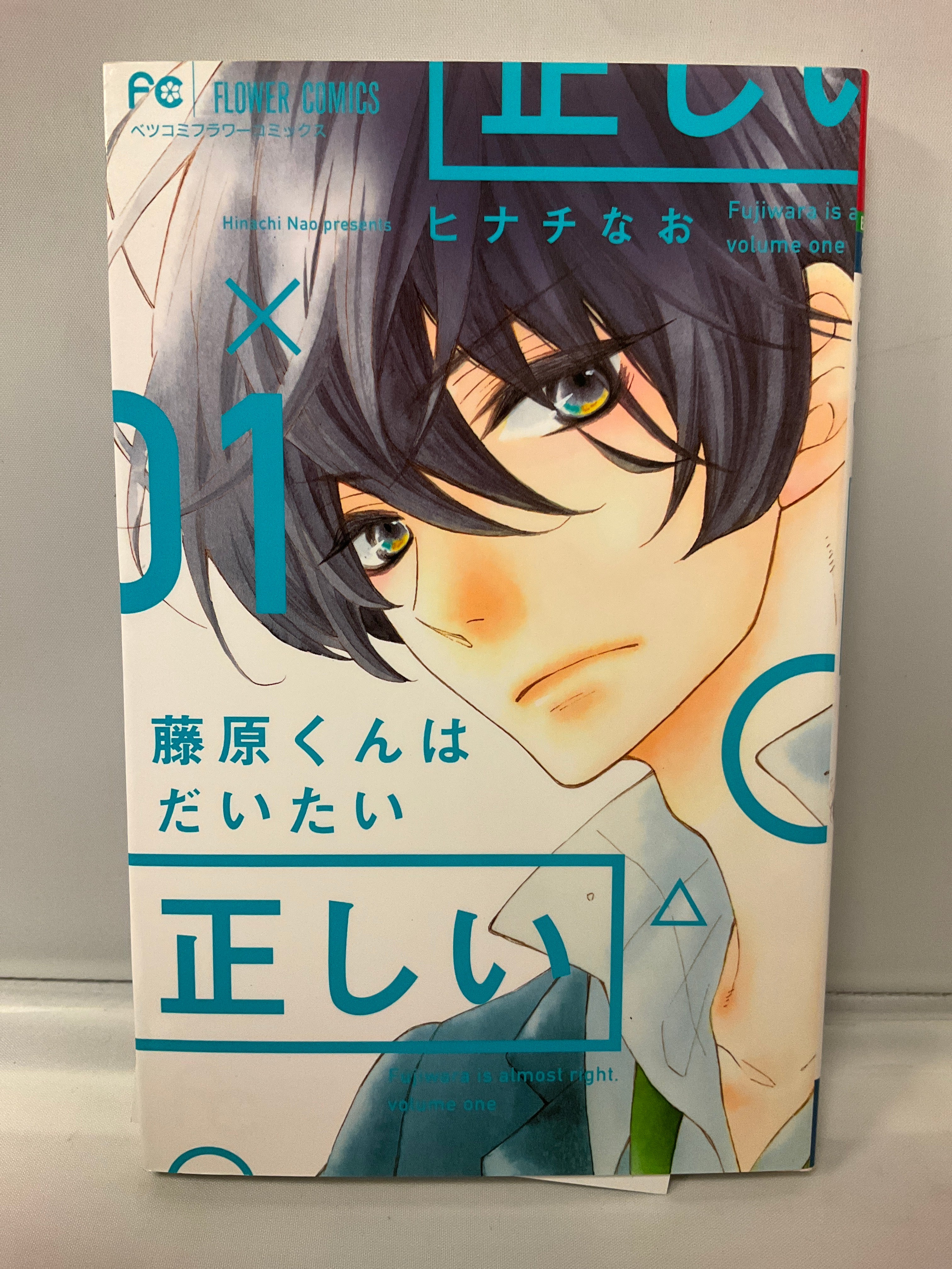 *Complete Set*  Fujiwara-kun wa Daitai Tadashii Vol. 1 - 9 : Japanese / (G)
