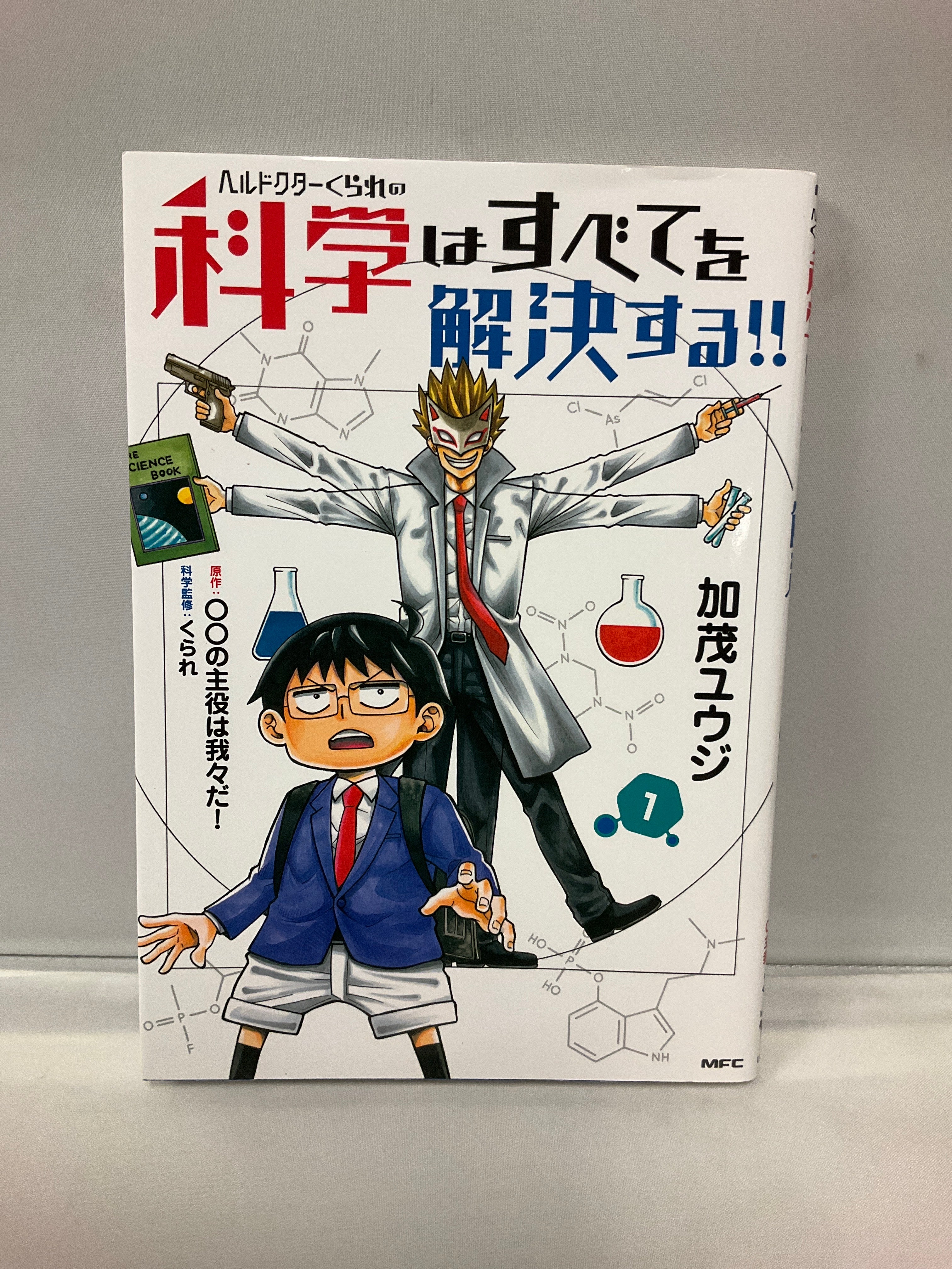 *Complete Set* Hell Doctor Kurare's Science Solves Everything!! Vol. 1 - 10 : Japanese / (VG)