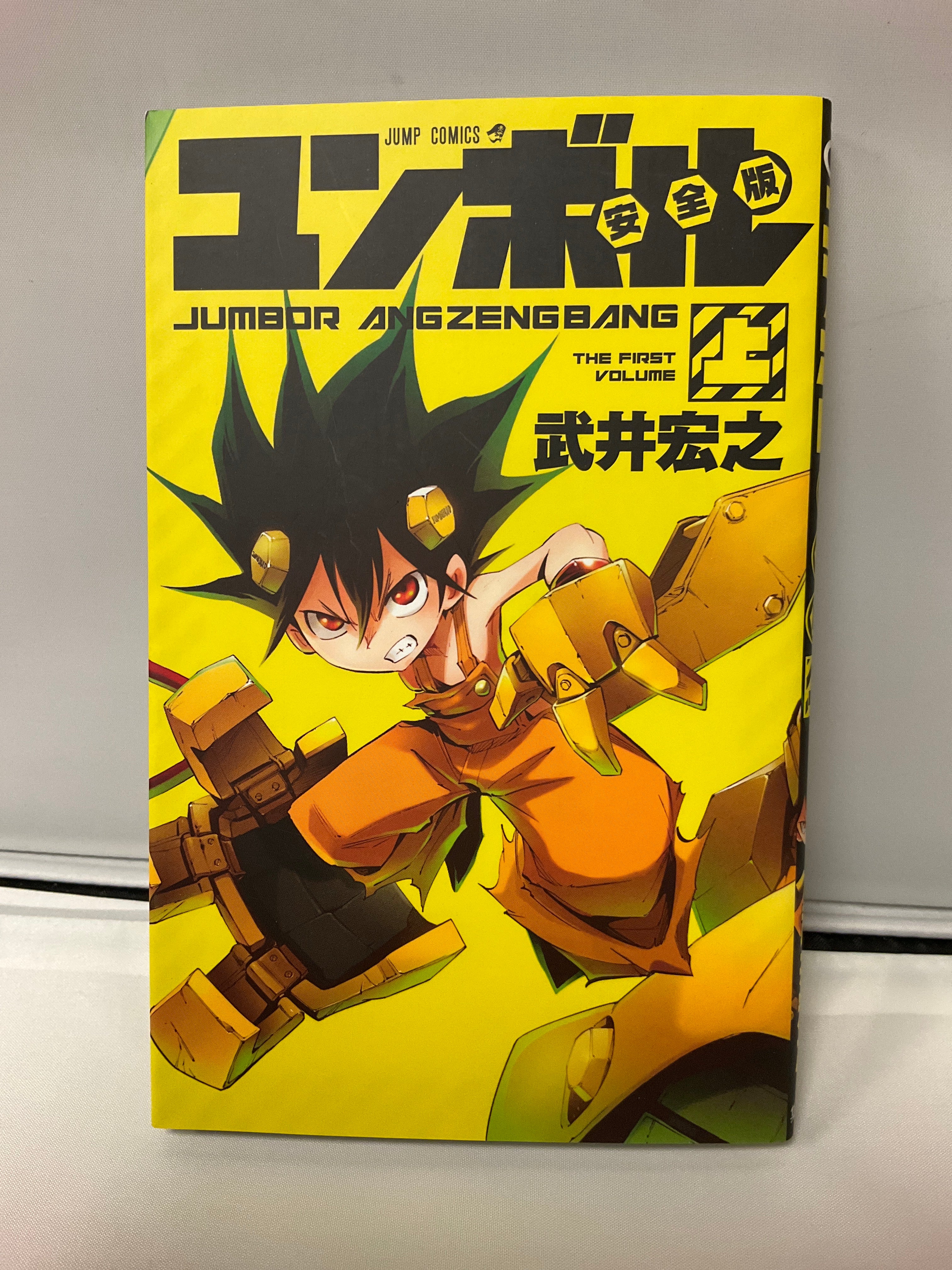 *Complete Set*Jumbor Vol.1 - 2 : Japanese / (VG)